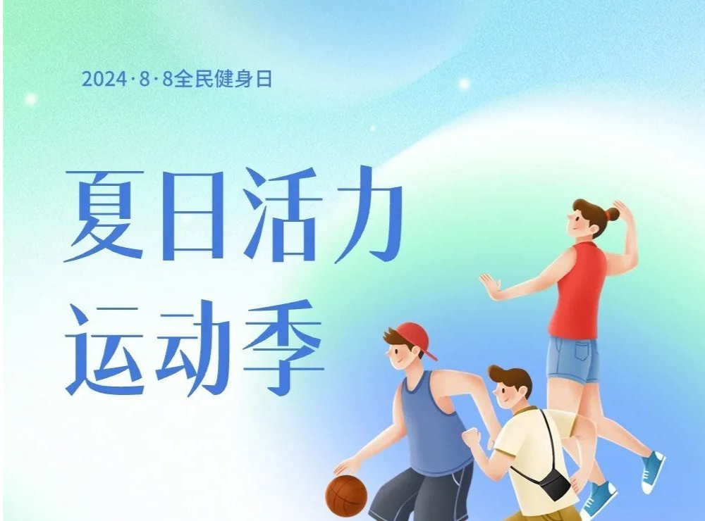 全民健身与奥运同行，宝安区14项活动唤醒你的运动细胞