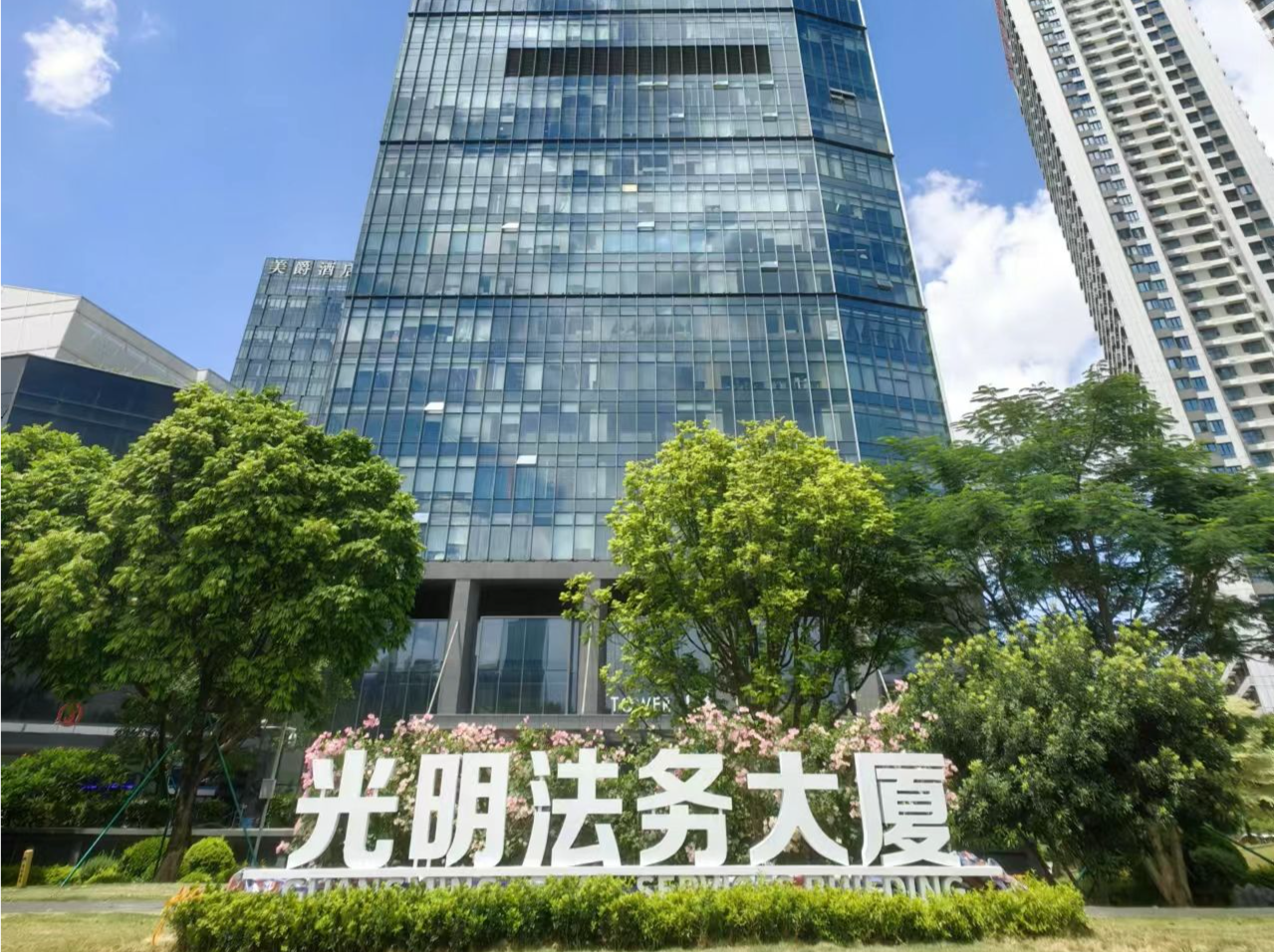 光明法务大厦投用！开启科学城法律服务新篇章
