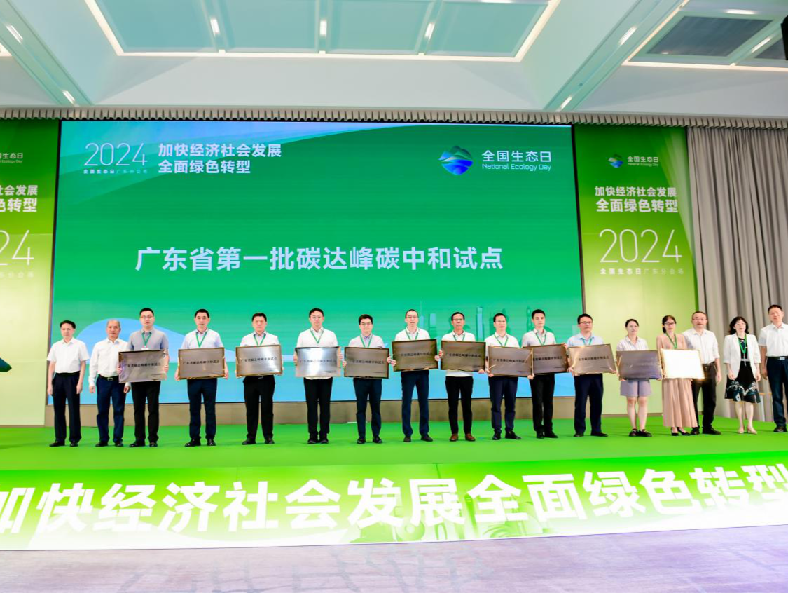 广东省首批！福田区委大院获全省碳达峰碳中和试点授牌