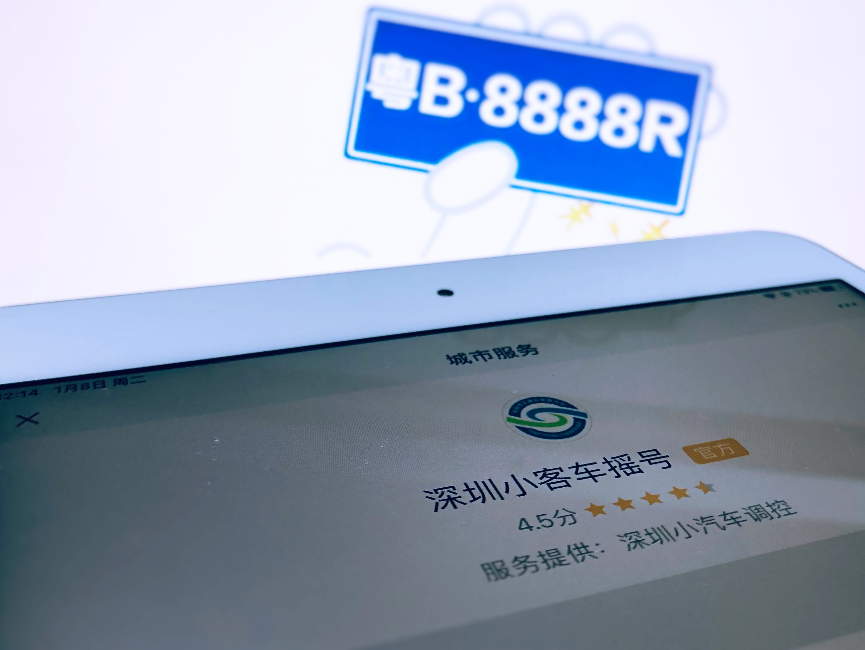 深圳个人车牌平均成交价不到2万元，超130万人参与摇号