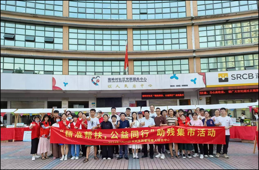 赶集去！一起做公益——民爱公益集市在南岭村文化广场举办