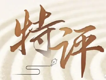 特评 | 产业环境：瞄准生物多样性