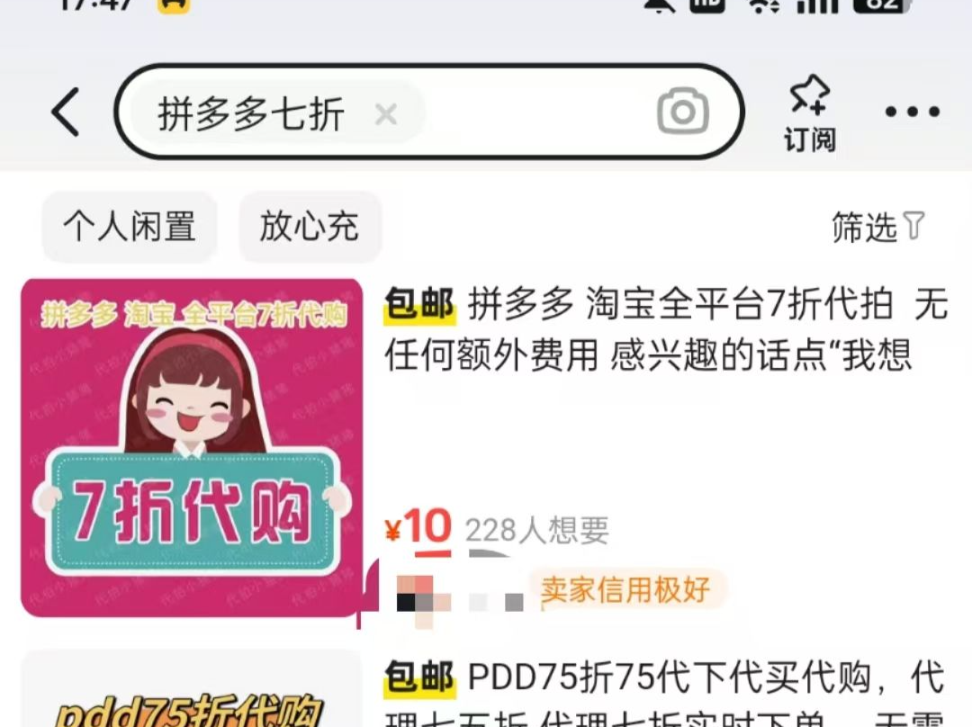 捡漏式“淘金”？我成了拼多多7折代购play的一环｜网事