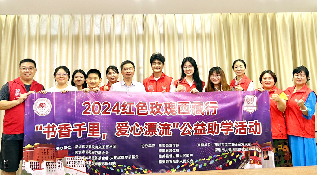 红色玫瑰西藏行“书香千里·爱心漂流” 公益助学活动开启