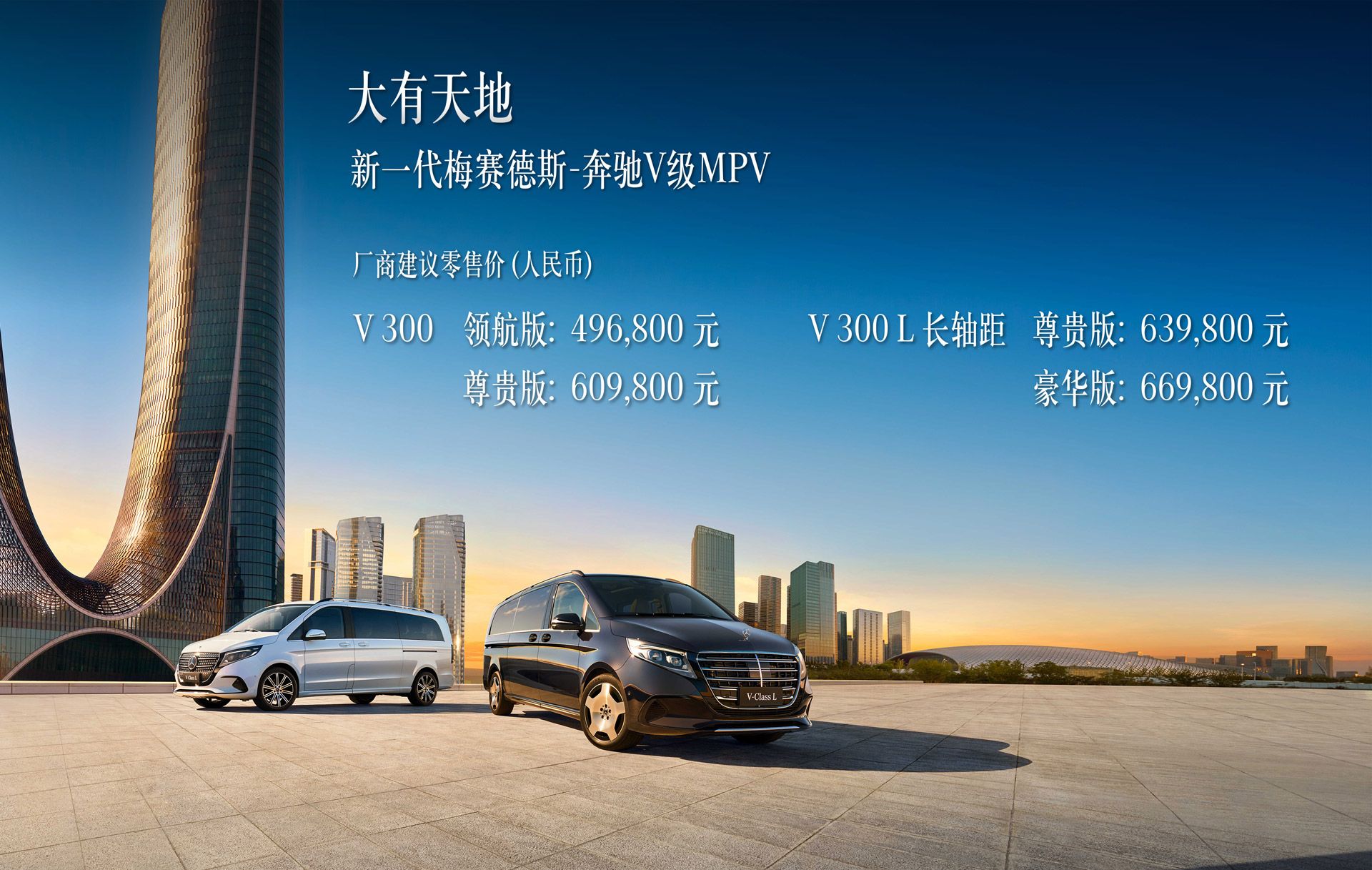 新一代梅赛德斯-奔驰V级MPV上市