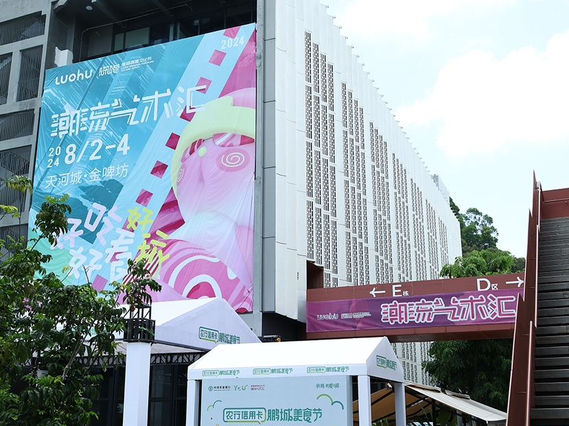 可看、可亲、有礼物、很出片！“潮流艺术汇”罗湖热展“免费玩”