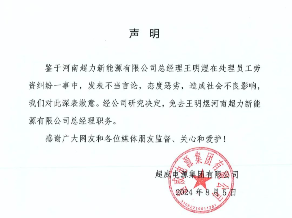 扬言让员工“身败名裂”的总经理被免职，当事人再发声｜有料