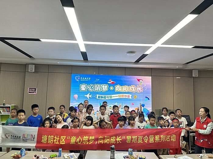 童心筑梦，向阳成长——南山区塘朗社区暑期夏令营结营啦