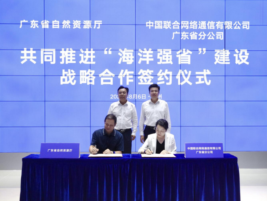 广东省自然资源厅与广东联通达成战略合作，共同推进海洋强省建设