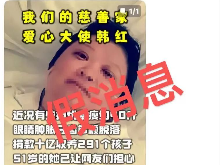 韩红病危住院？本人紧急发文：别再做假新闻了！