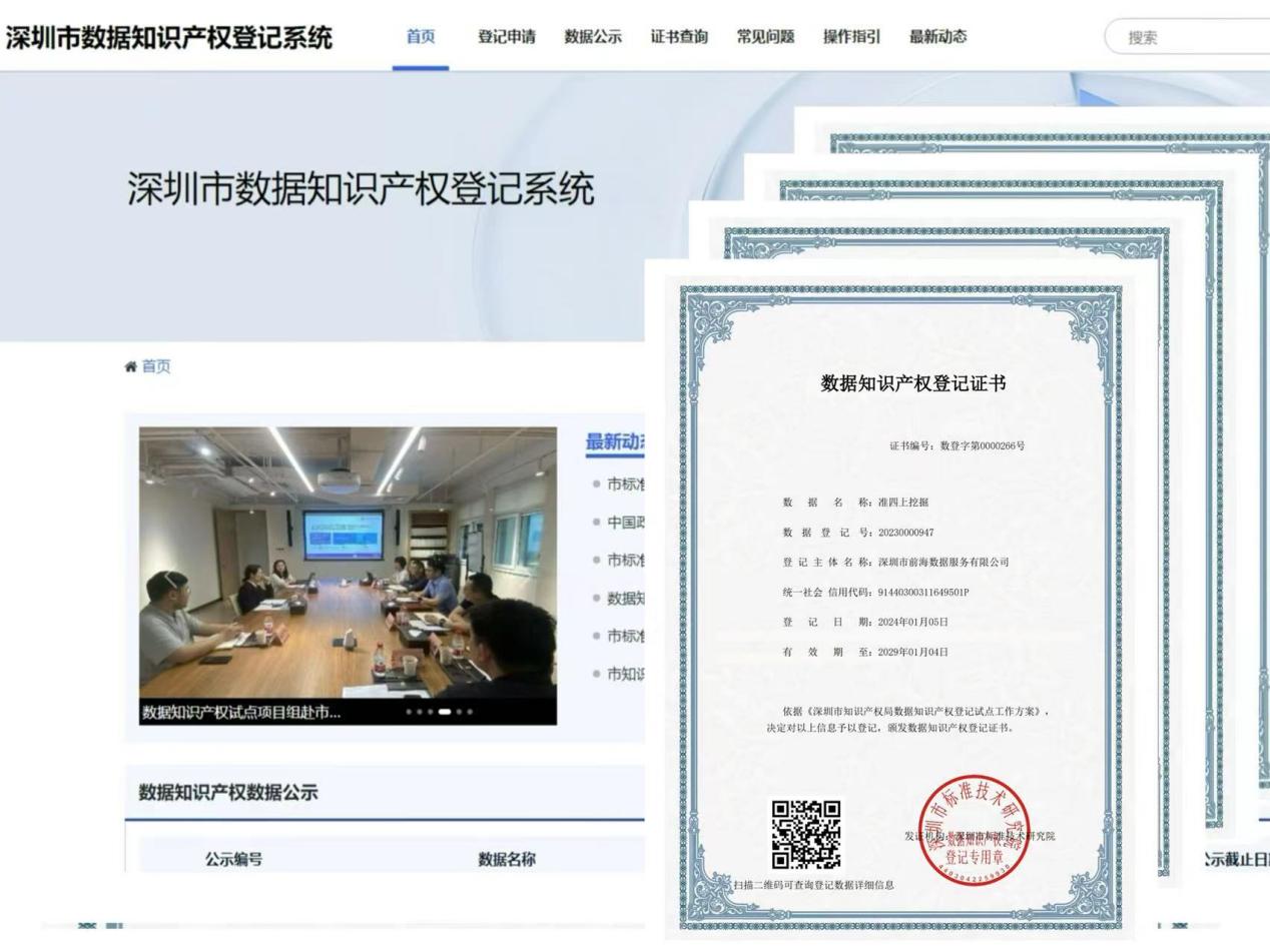 深圳先行先试探索构建数据知识产权生态体系，数据知识产权护航数字经济发展