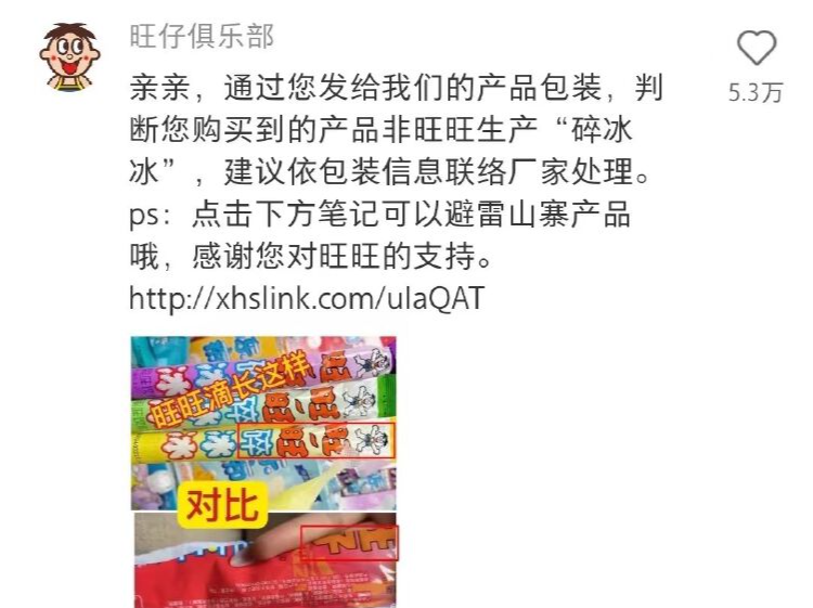 碎冰冰里有粪便？旺旺辟谣：是山寨货