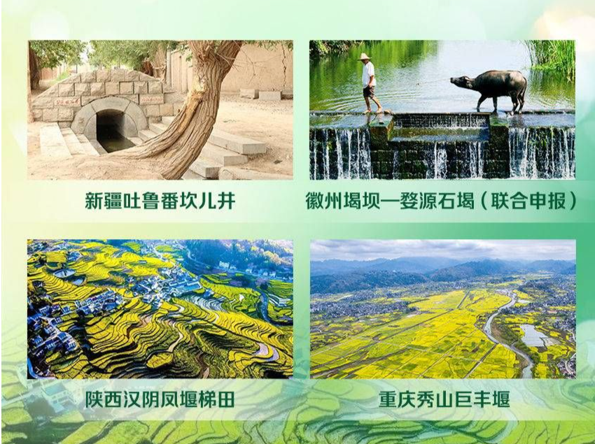 中国新添4处世界灌溉工程遗产