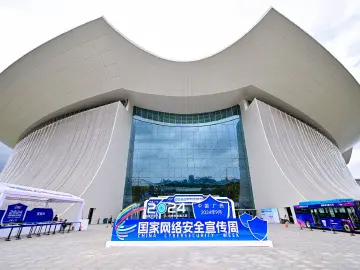2024年国家网络安全宣传周在广州开幕