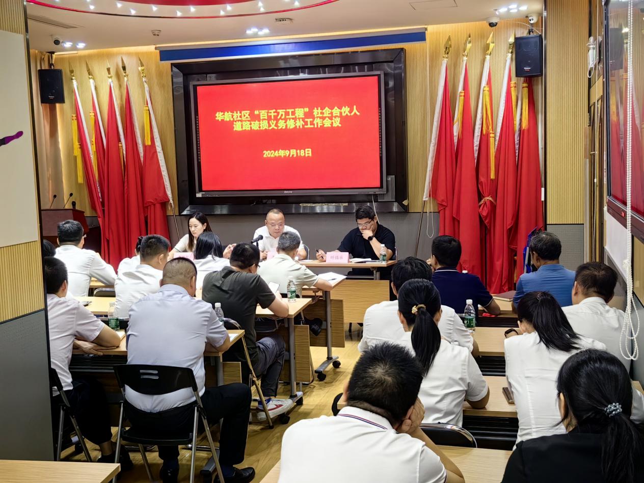 华强北街道华航社区成立“百千万工程”社企合伙人道路破损义务修补队伍