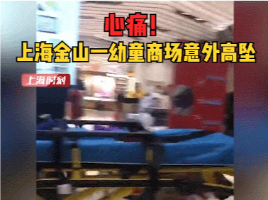 事发上海一商场！母亲低头看手机，3岁幼童高坠致一级伤残，法院：商场赔154万余元