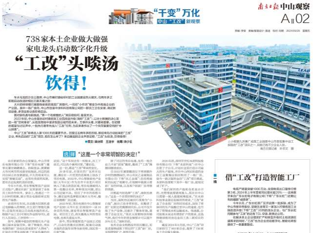 千日攻坚、万般变化，《南方日报·中山观察》聚焦“工改”新气象