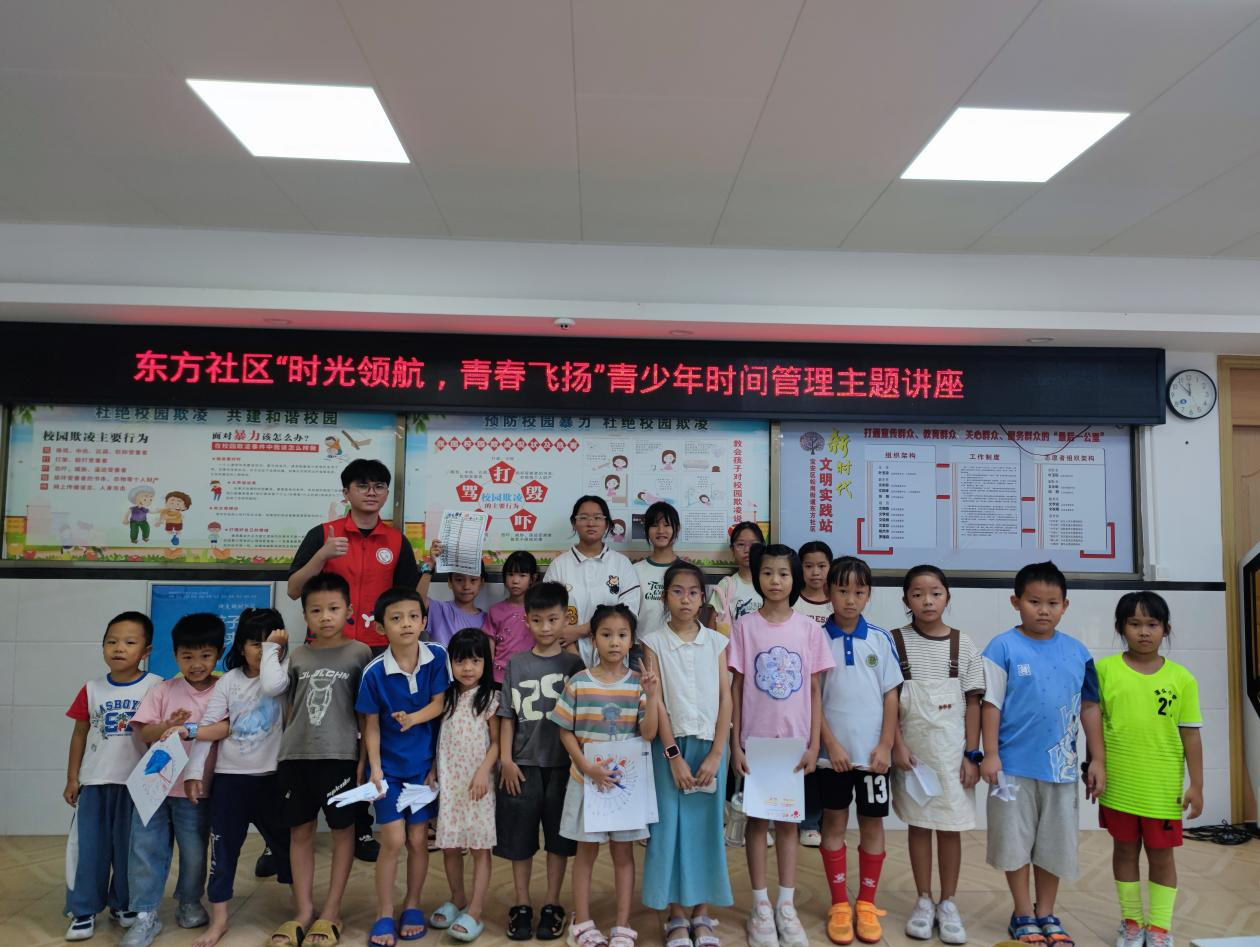 东方社区“时光领航，青春飞扬”青少年时间管理主题讲座