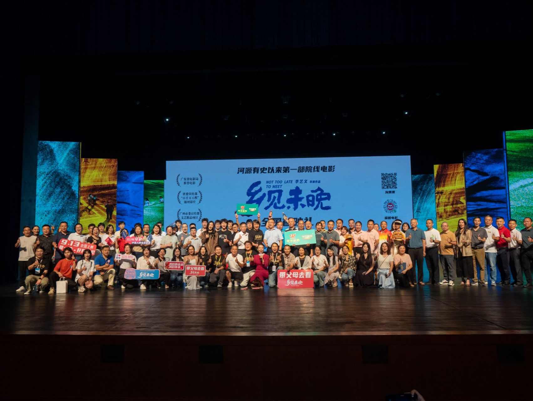 河源首部全国院线电影《乡见未晚》正式上映