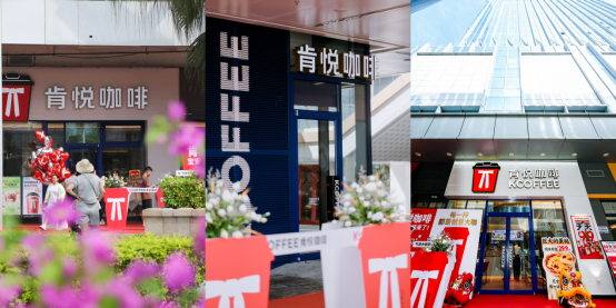 咖啡“创意大咖”加速布局深圳,肯德基“肯悦咖啡”连开三店