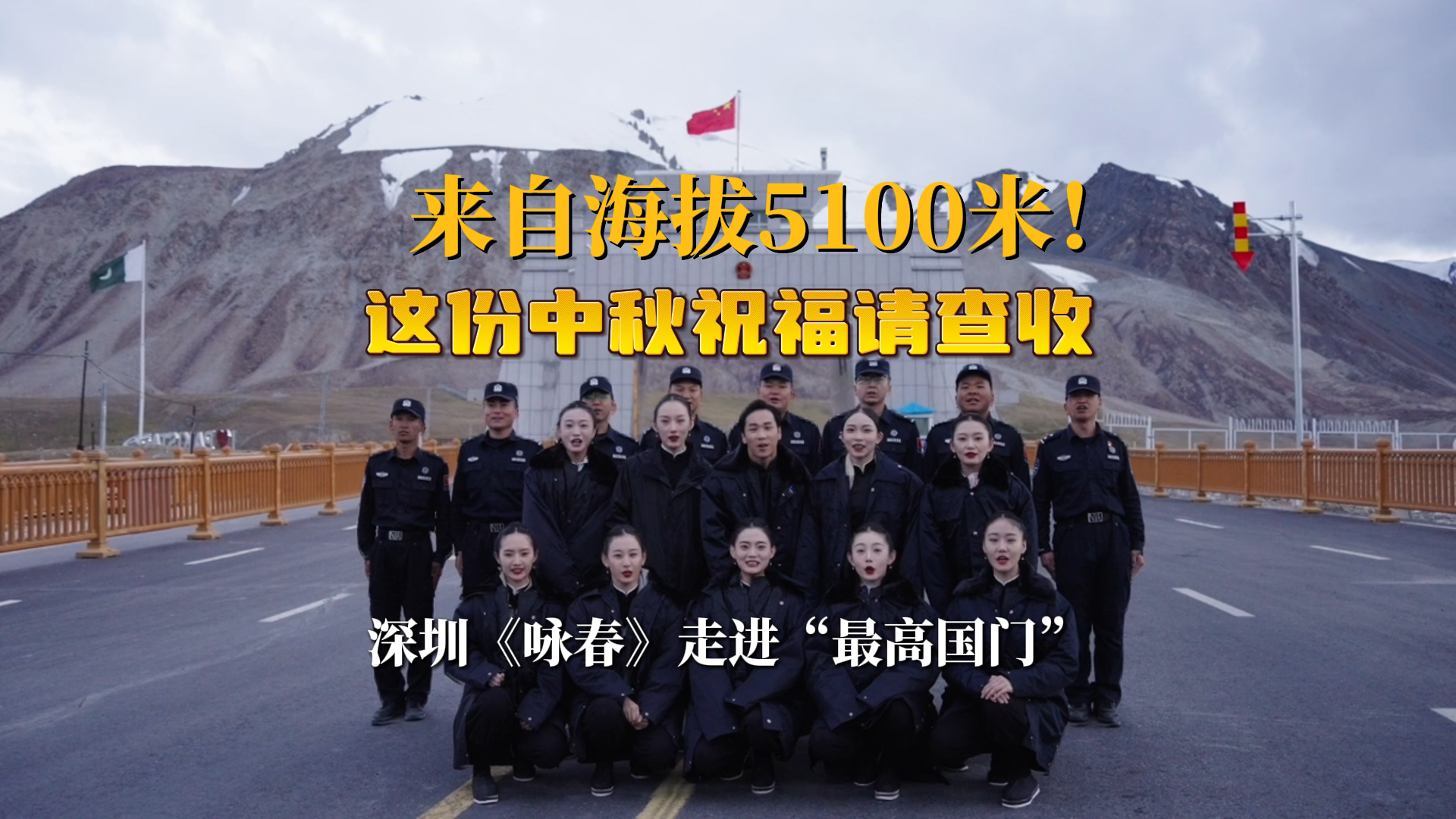 来自海拔5100米！这份中秋祝福请查收
