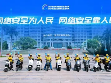 2024年盐田区网络安全宣传周启幕