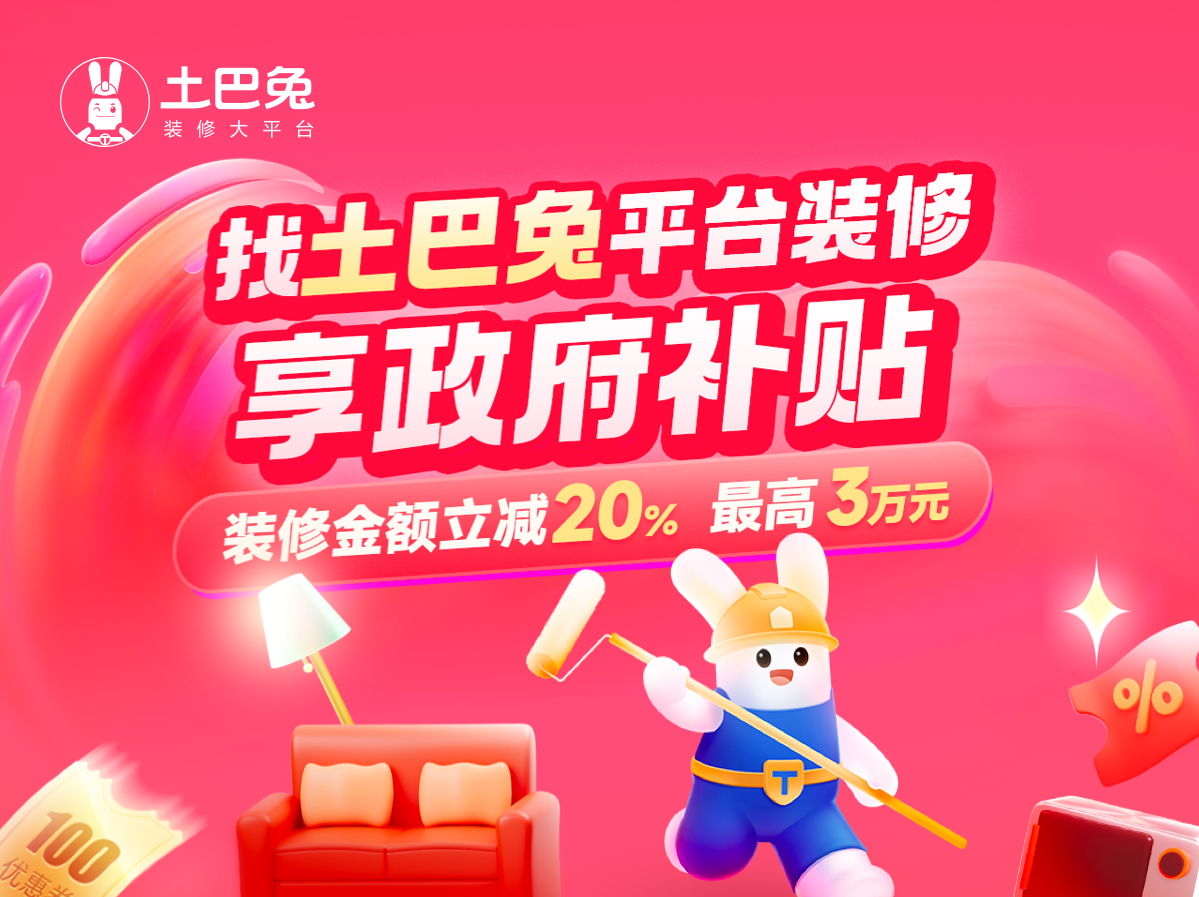深圳首笔家装补贴诞生，土巴兔用户通过政府审核