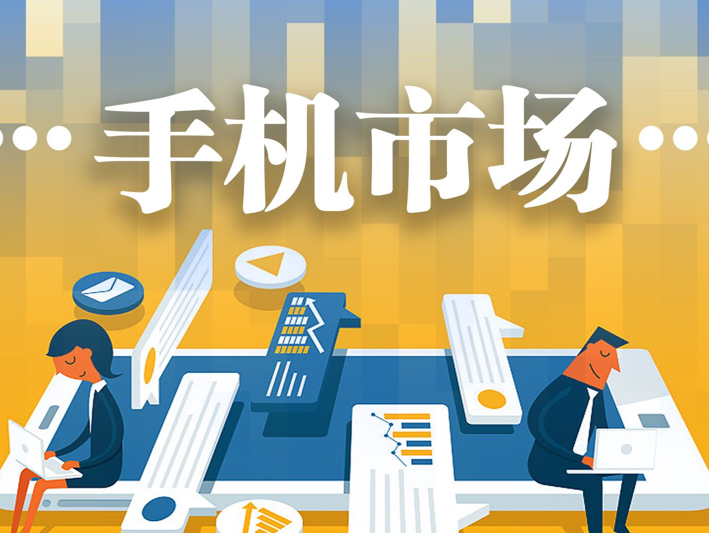 小米8月超越苹果，成为仅次于三星的全球第二大智能手机品牌