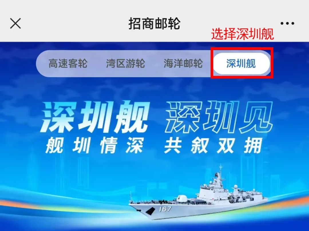 来了！深圳舰开放日预约通道发布