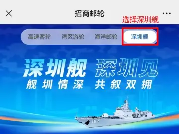 来了！深圳舰开放日预约通道发布