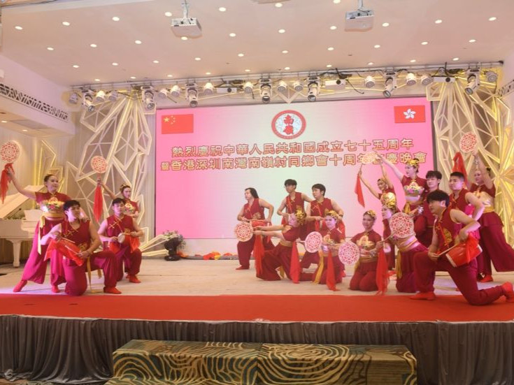 香港南岭村同乡会在港举办庆祝活动