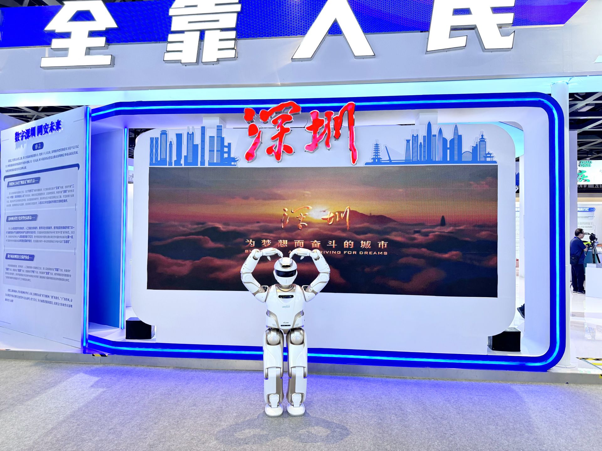 “数字深圳 网安未来”主题展览精彩亮相