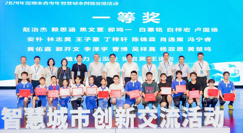 2024深圳市青少年智慧城市创新交流活动圆满闭幕