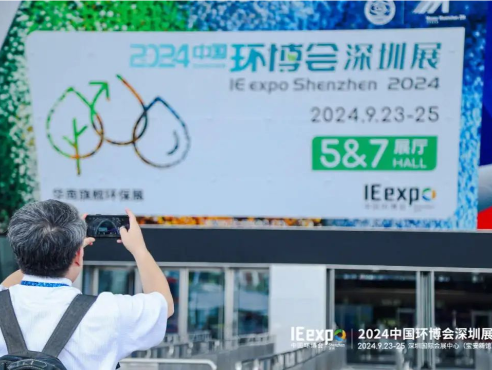 317家展商亮相！2024中国环博会深圳展开幕
