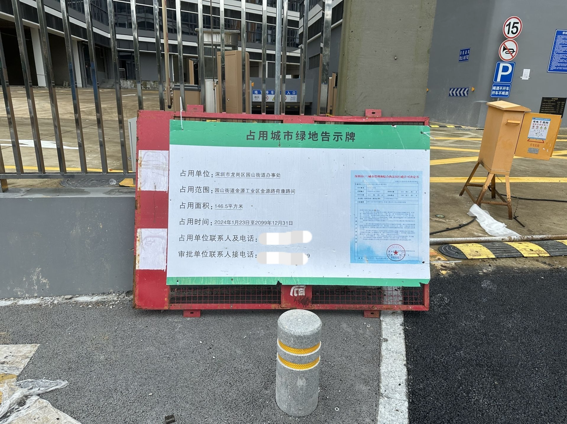 工地占用绿地到2099年？街道办回应：即永久占用｜有料