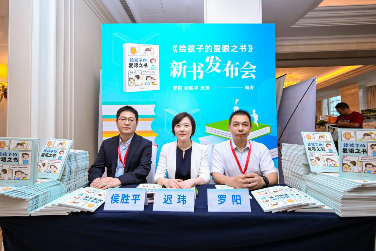 《给孩子的爱眼之书》新书在深圳发布，专家为青少年爱眼护眼支招
