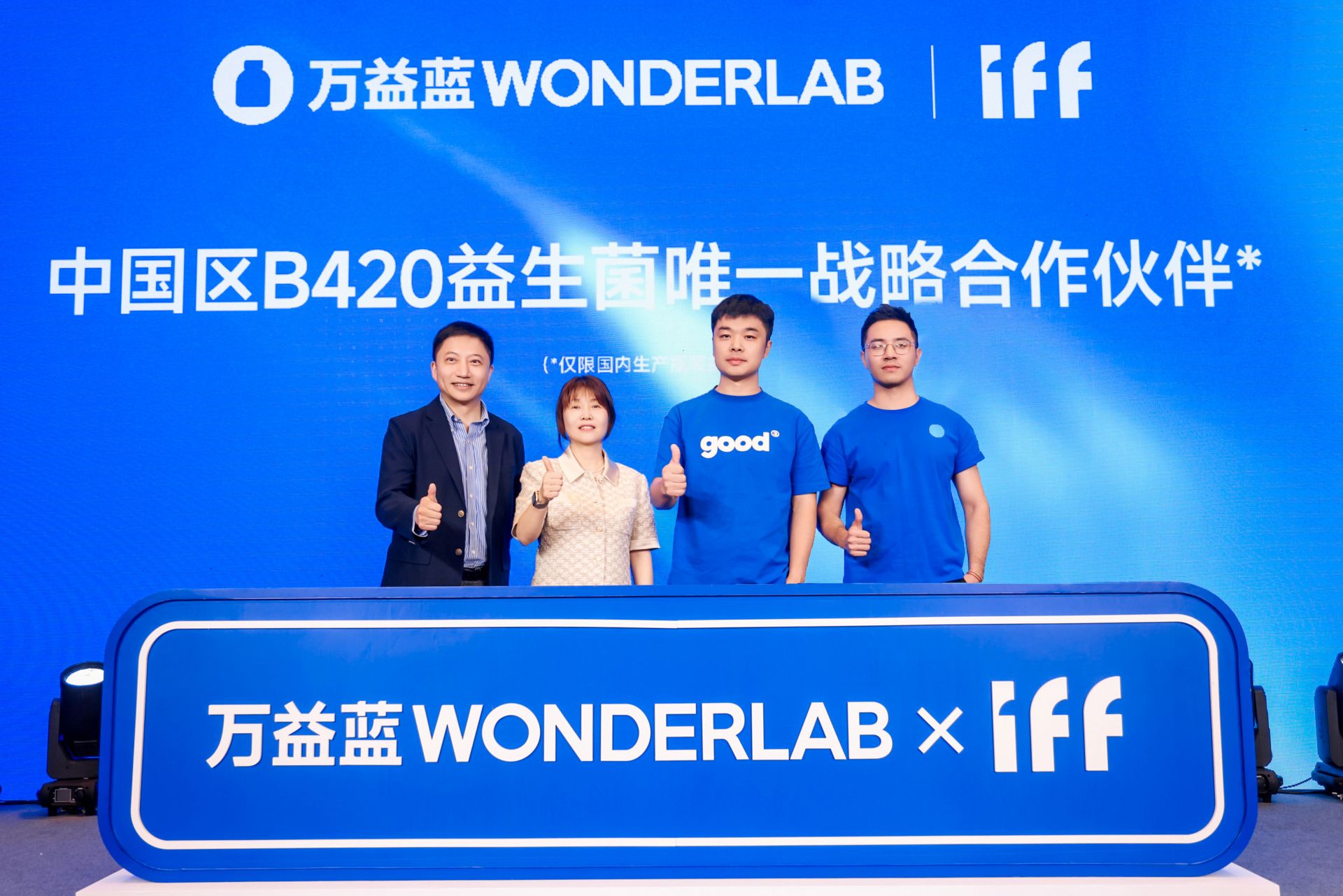万益蓝WonderLab成为IFF中国区B420国产瓶装益生菌唯一战略合作伙伴