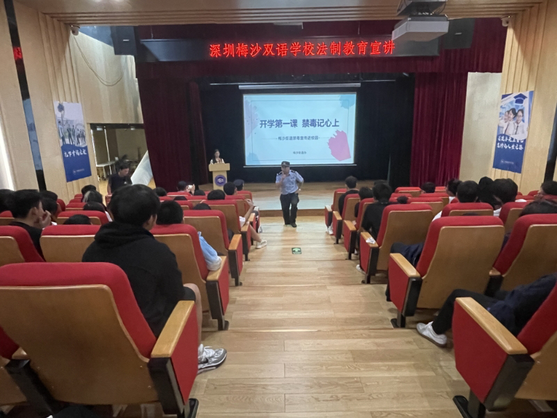 梅沙街道：筑牢禁毒反恐防线 守护健康平安成长
