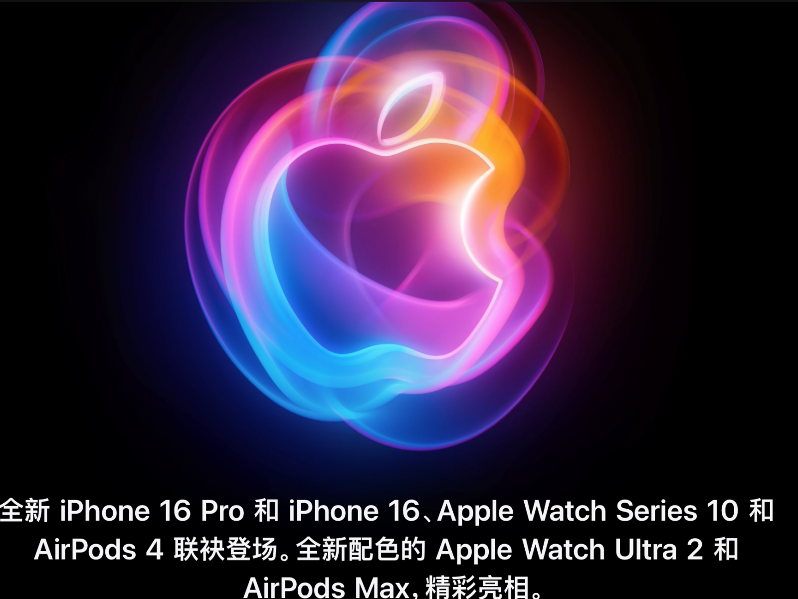  一小时内拿到iPhone 16！苹果新品将在抖音预售 
