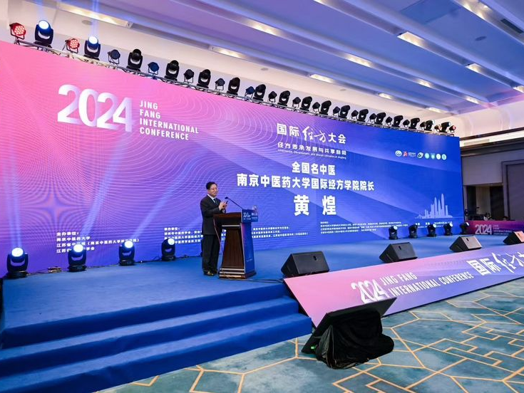 传承中医经方，服务人民健康！2024国际经方大会在深圳坪山举办