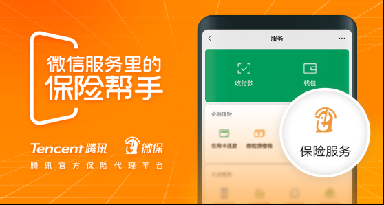 立足粤港澳大湾区，腾讯微保“数化三力”落实数字金融大文章