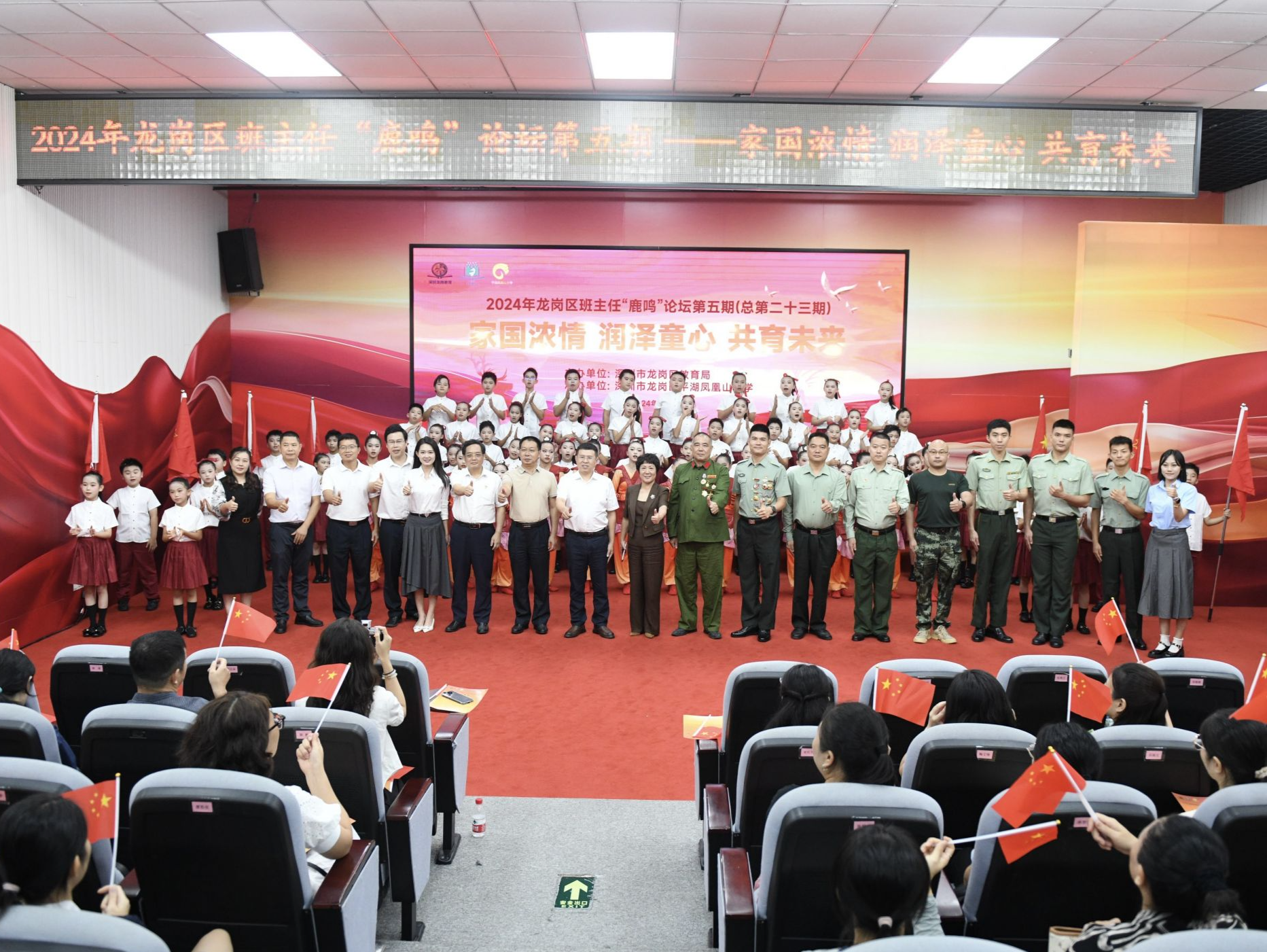 龙岗区第五期班主任“鹿鸣”论坛举行，与会嘉宾交流探讨爱国主义教育