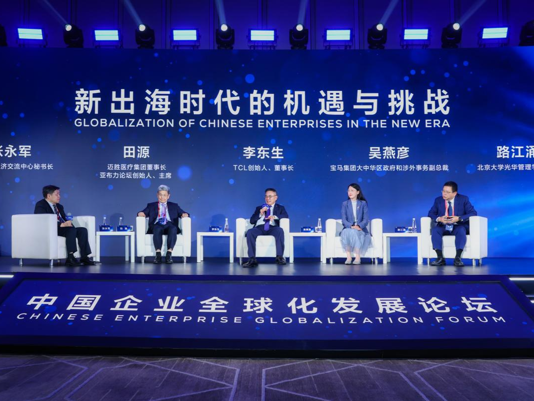 共议新出海时代全球化新路径，中国企业全球化发展论坛举行