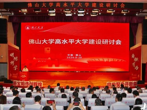 佛山大学正式揭牌成立