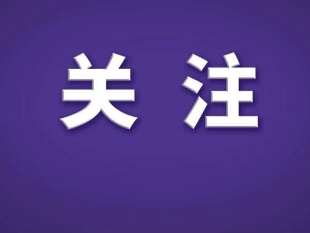 广东阶段性降低失业保险费率政策延续至2025年底