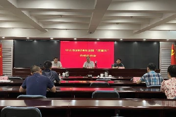 中山启动2024年全国“质量月”活动
