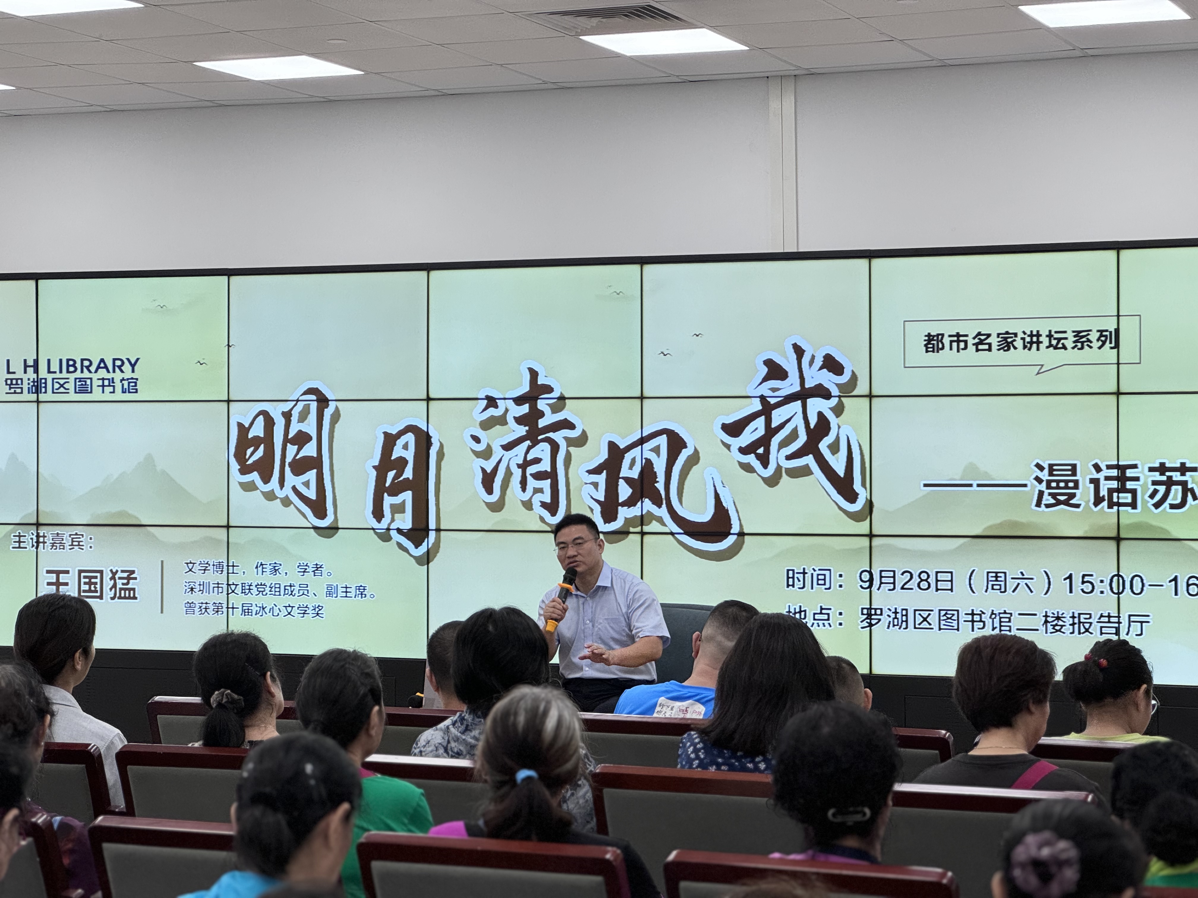 漫话苏东坡，深圳作家王国猛做客罗图“都市讲坛”