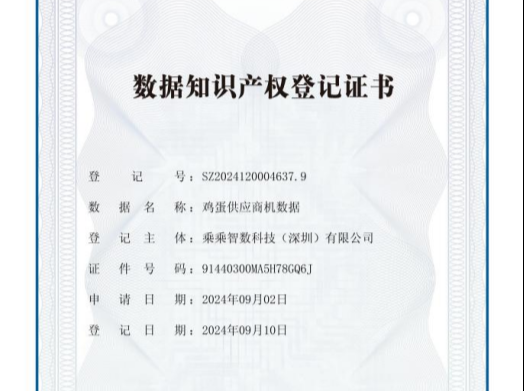 深圳发放首批国家知识产权局制数据知识产权登记证书