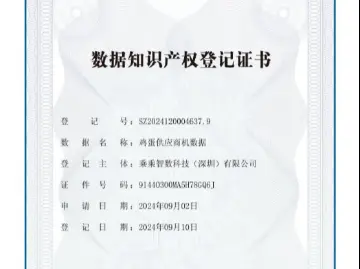 深圳发放首批国家知识产权局制数据知识产权登记证书