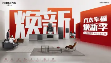方太发布“以旧换新”方案：提供六大免费两大增值，注重“以旧换好”